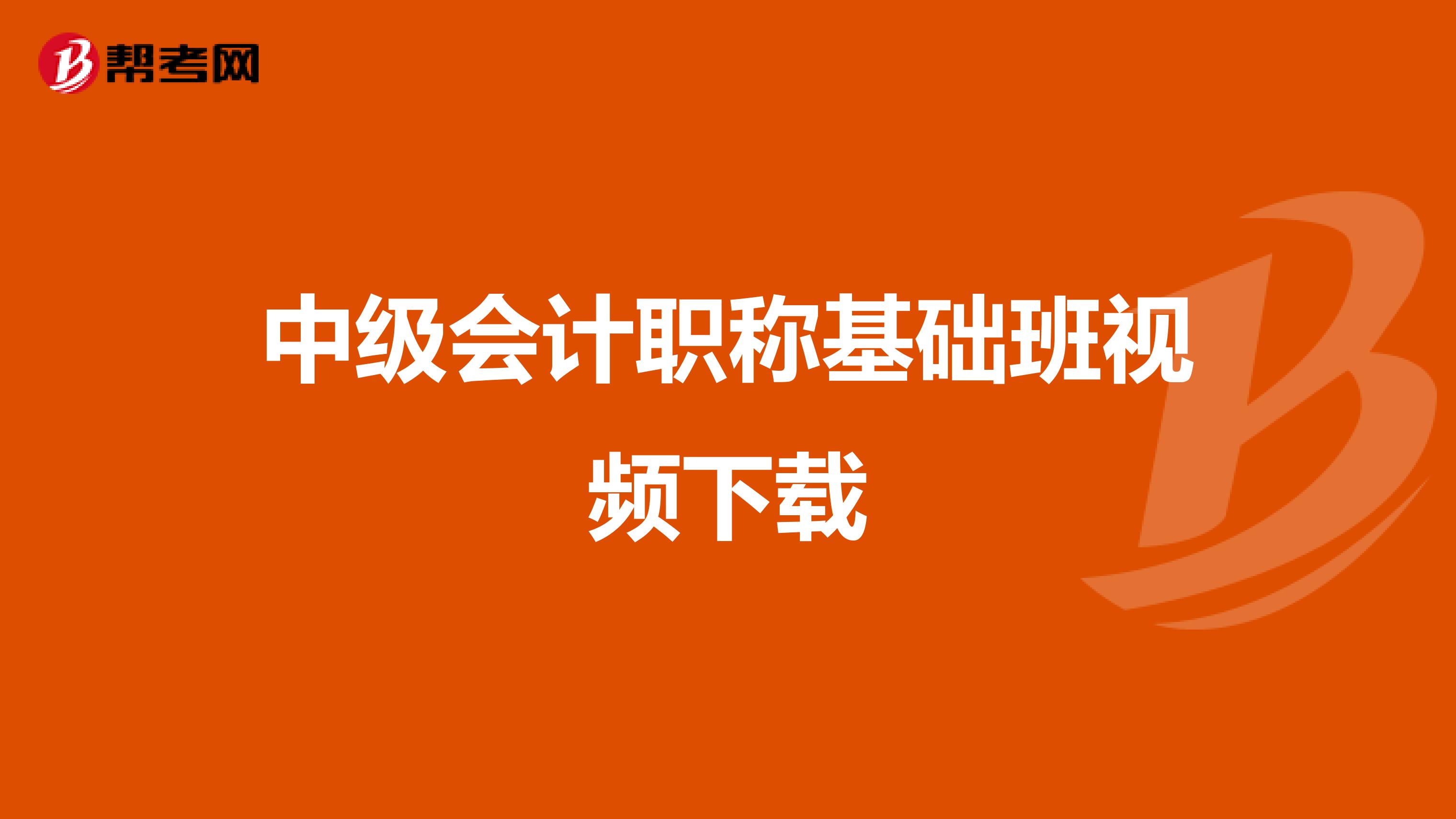 培訓師培訓視頻_中級電工培訓視頻_中級經濟師培訓視頻下載