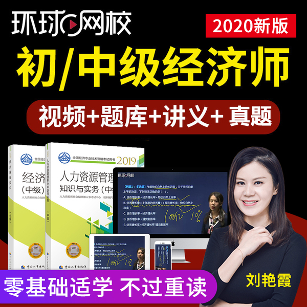 環球網校的人力資源課程怎么樣_環球網校課程怎么樣_環球網校進階課程下載