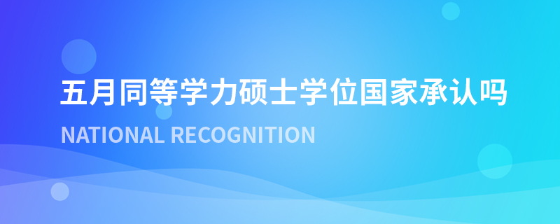 大學英語四級畢業可以考嗎_大學畢業可以直接報考人力資源_大學沒畢業可以考研嗎