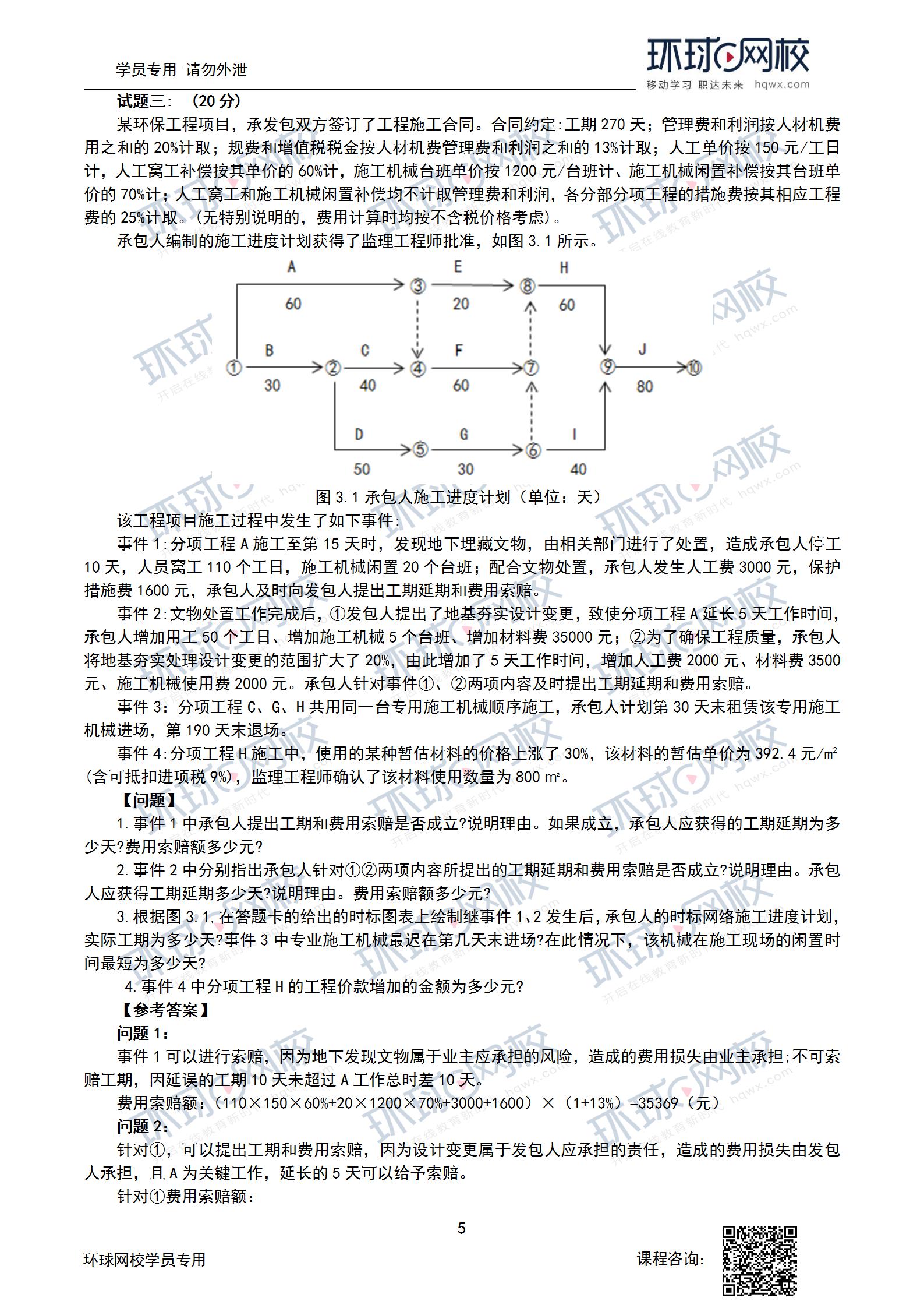 2018造價計價李娜串講講義_環球網校2016環評師課件 網盤_環球網一級造價工程師講義