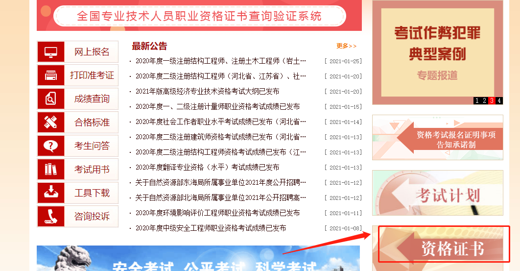 2020年河北中級經濟師電子證書查詢流程
