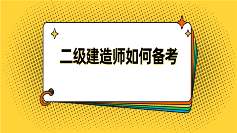 全國建造師信息查詢 住房和城鄉(xiāng)建設(shè)部中國建造師網(wǎng)_二級(jí)建造師考前培訓(xùn)機(jī)構(gòu)_建造師培訓(xùn)哪家好
