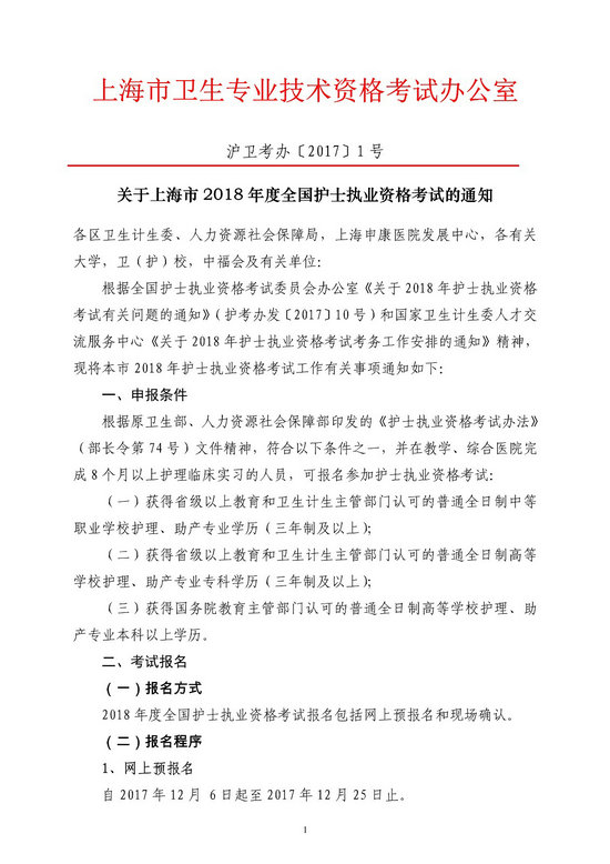 護(hù)士執(zhí)業(yè)注冊(cè)申請(qǐng)表_護(hù)士執(zhí)業(yè)注冊(cè)申請(qǐng)表下載_護(hù)士執(zhí)業(yè)注冊(cè)填寫范文