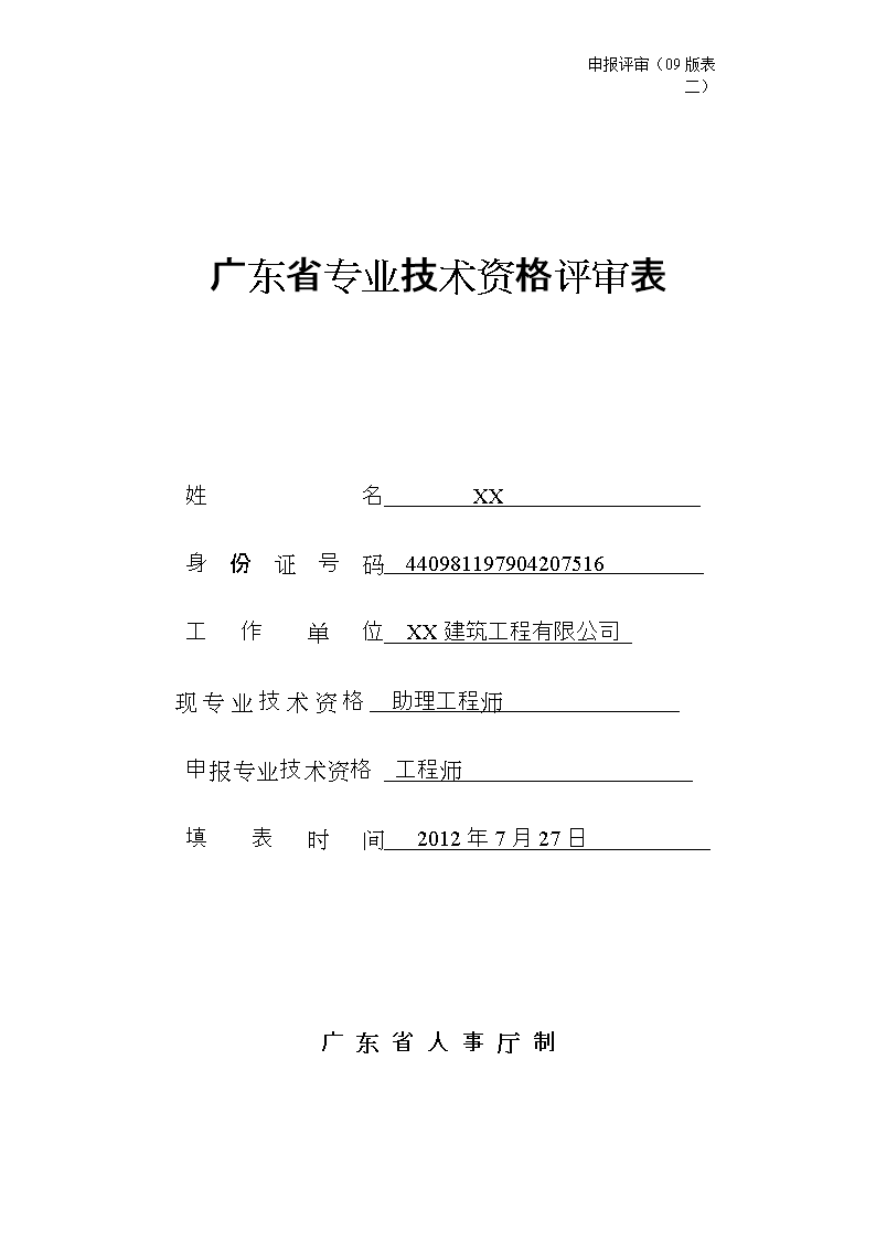 經濟系列職稱的專業_工程系列職稱申報專業明細_經濟職稱報名時間2017
