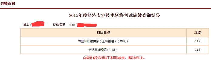 經濟師成績查詢_ems經濟快遞查詢單號查詢_考研查詢成績忘記準考證號查詢