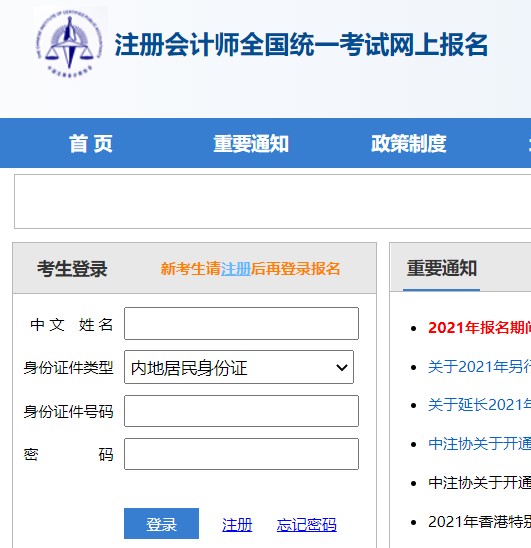 會計初級網上怎么報名_中國會計注冊報名入口_中國注冊會計師協會網上報名