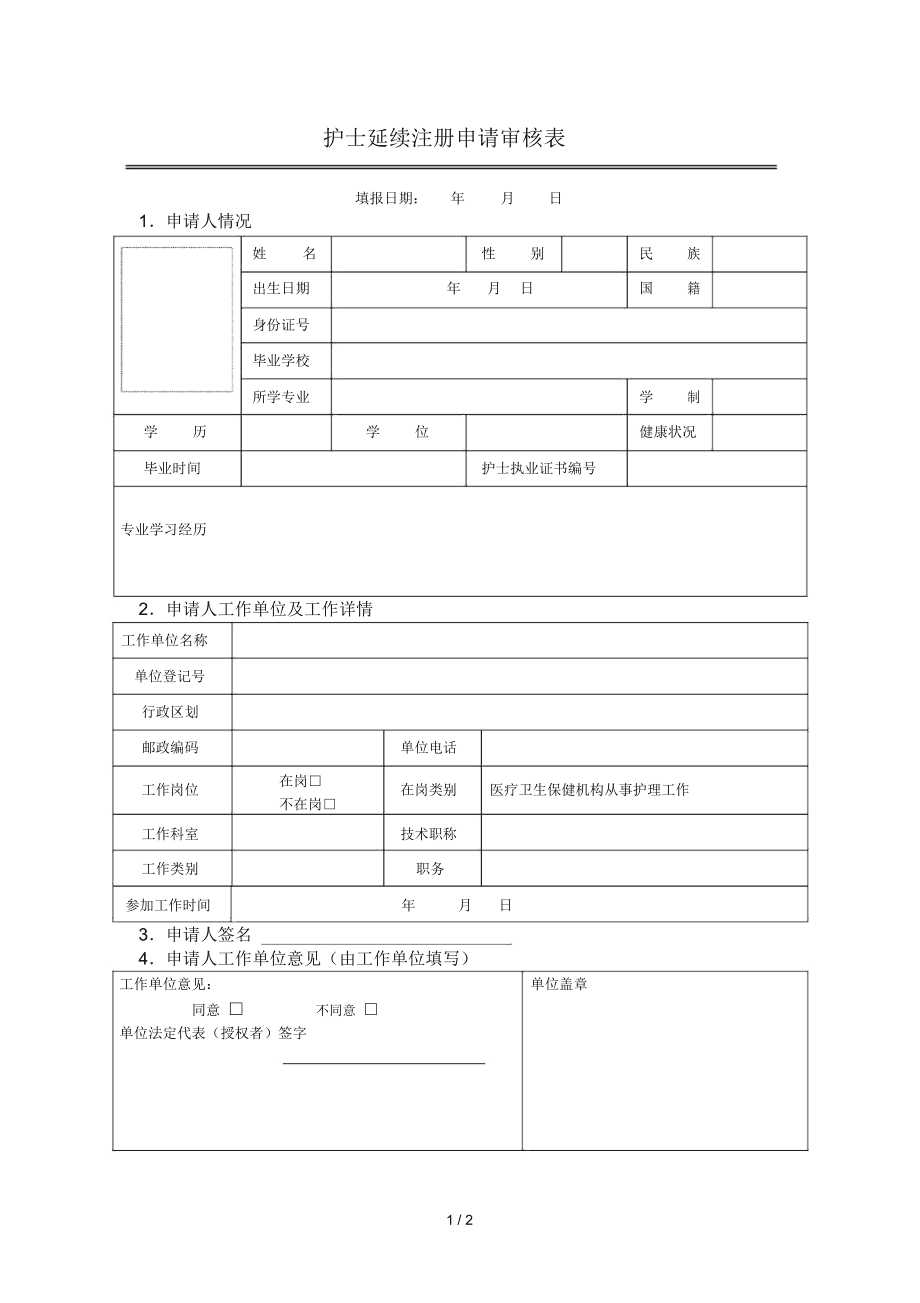 護(hù)士資格網(wǎng)上注冊流程_護(hù)士資格注冊審核表_護(hù)士資格證注冊時間