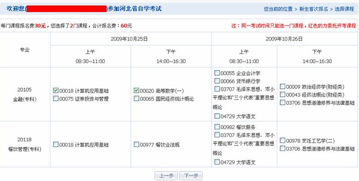 河北自學網上信息系統_河北2015年英語4級考試報名補報_河北自學考試網上報名