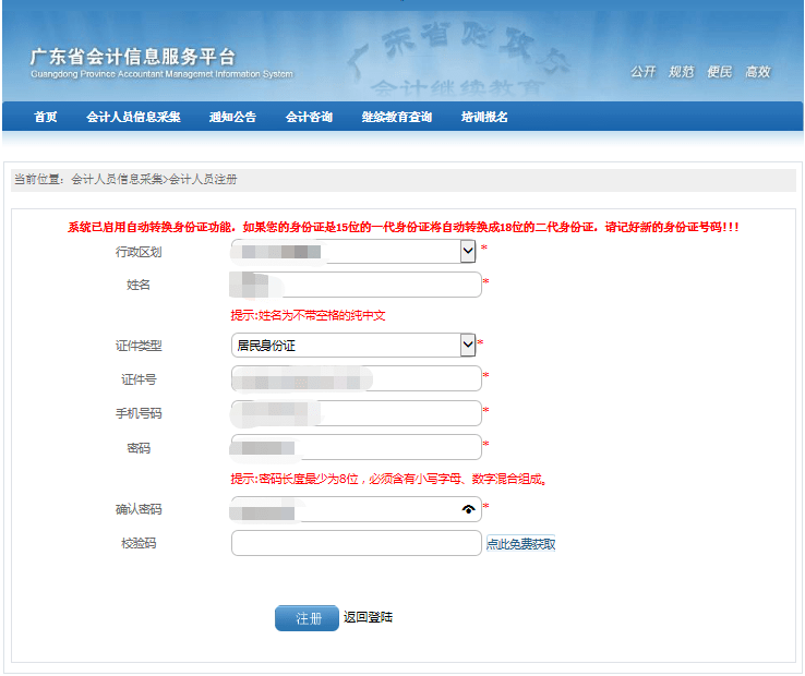 會計信息采集網_會計信息沒有采集怎么辦_為什么會計從業采集不了信息