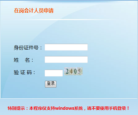 會計信息采集網_會計信息沒有采集怎么辦_為什么會計從業采集不了信息