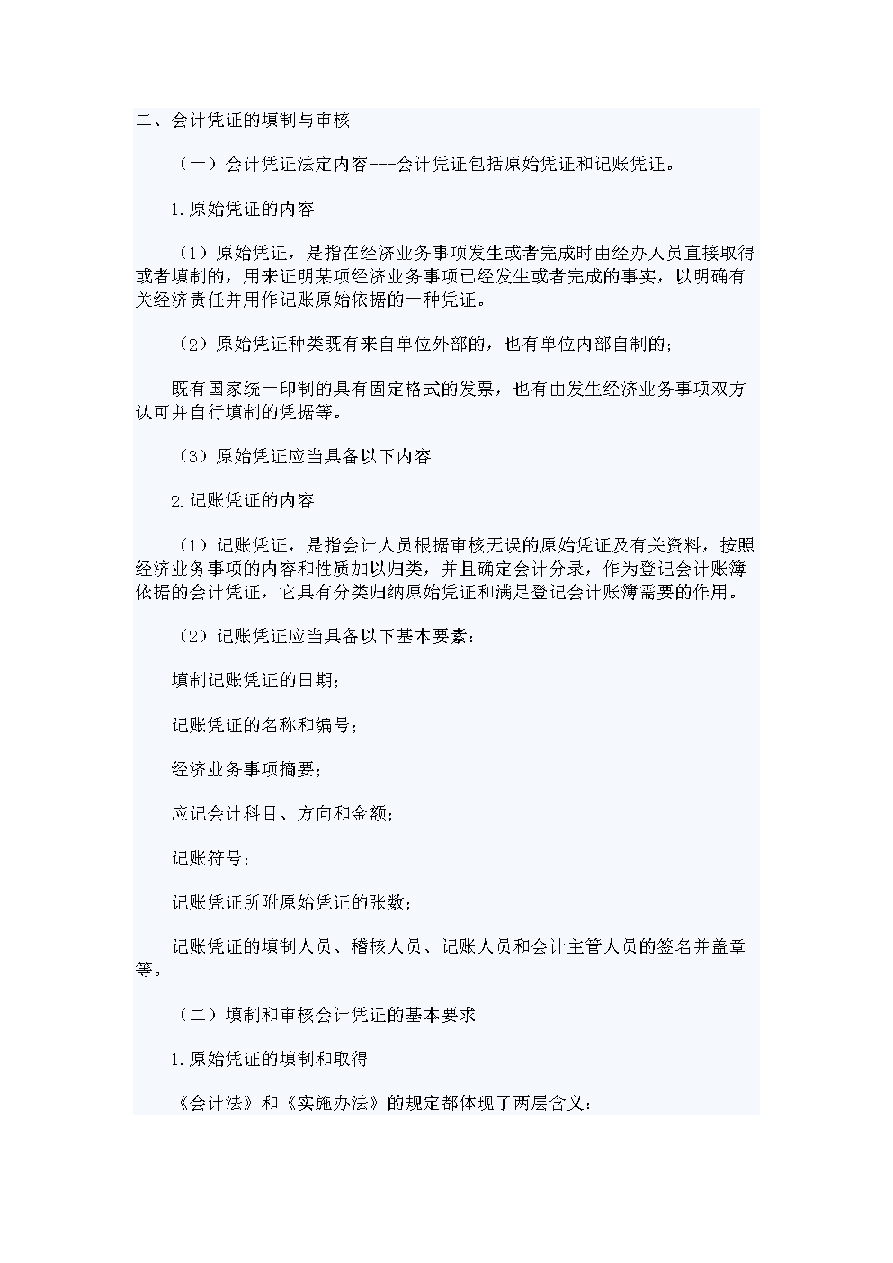 會計考試試題_會計從業考試會計電算化實務操作_會計網上考試2014試題