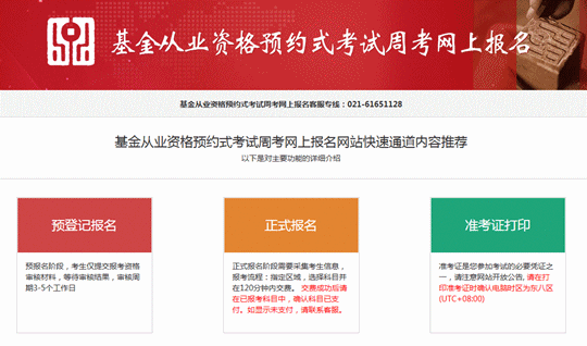 基金從業資格報名入口官網_基金從業官網報名入口_2018基金從業報名入口官網