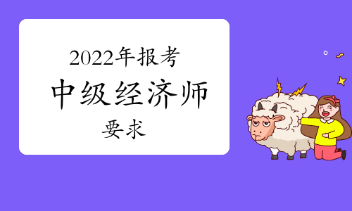 報考護士條件師需要哪些材料_報考招標師條件_房產經濟師報考條件