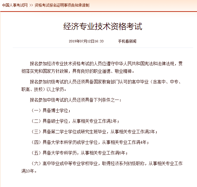 報考招標師條件_房產經濟師報考條件_報考護士條件師需要哪些材料