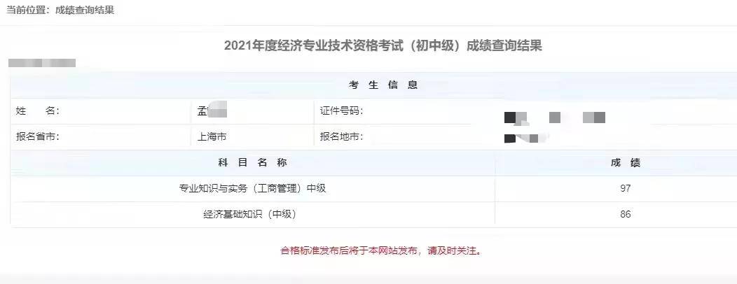 中級經濟師出成績時間_2013年中級經濟師成績查詢時間_2022中級經濟師成績查詢