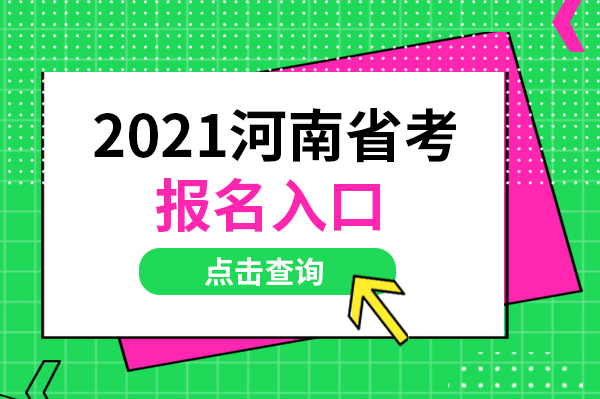 河南信息招生網(wǎng)_內(nèi)蒙古招生信息官網(wǎng)_考研招生信息官網(wǎng)