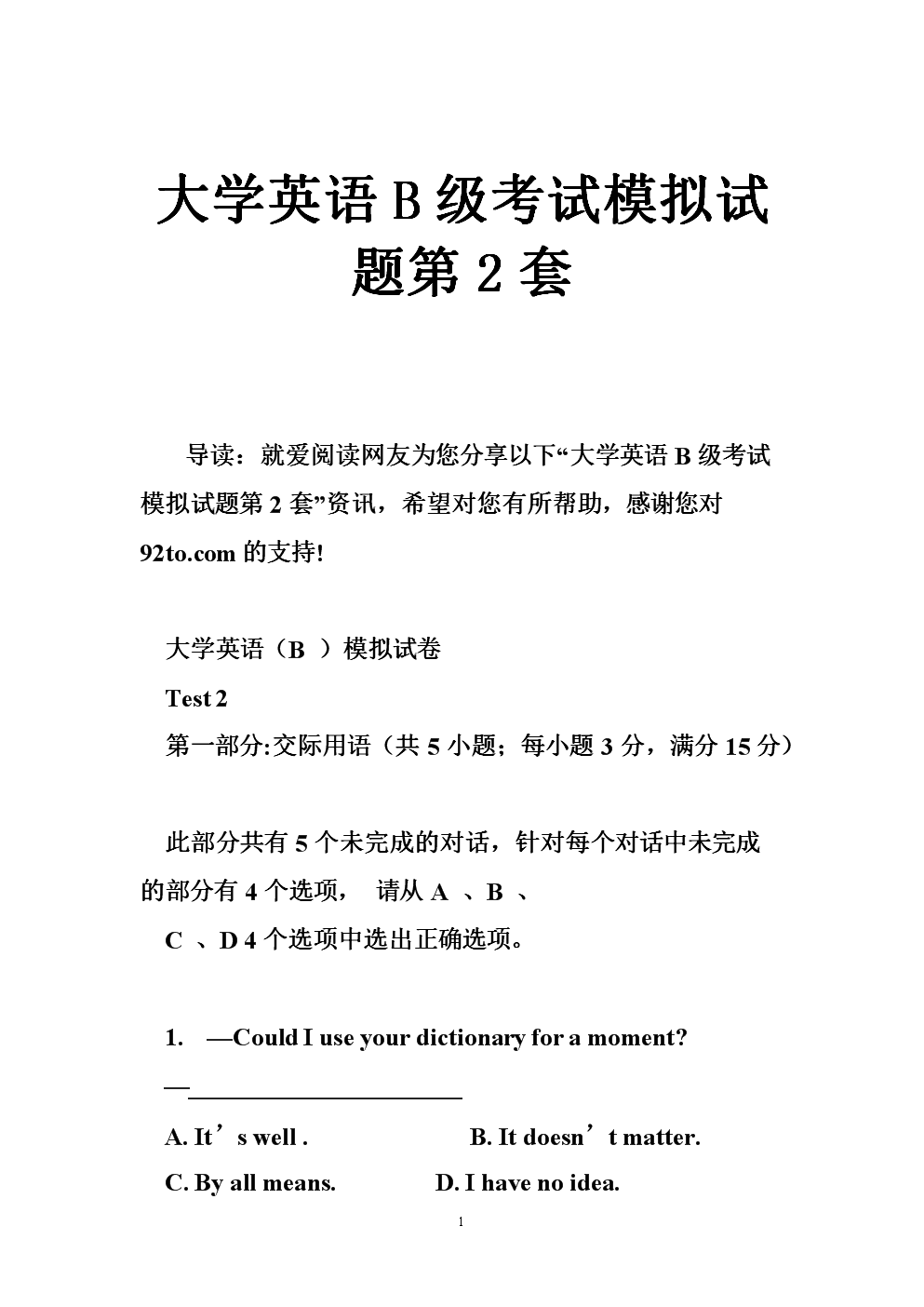 自學英語和等級英語哪個簡單_英語等級考試_2013年日語能力等級2級考試真題及答案