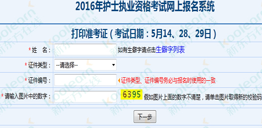 2013護(hù)士資格證成績查詢時間_護(hù)士考試成績_護(hù)士執(zhí)業(yè)考試護(hù)士資格考試