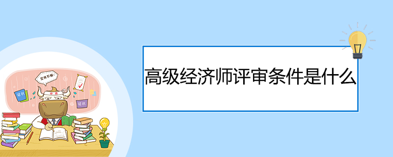高級經(jīng)濟師,培訓(xùn)_高級人力資源法務(wù)師報考培訓(xùn)_徐州高級人力資源法務(wù)師培訓(xùn)