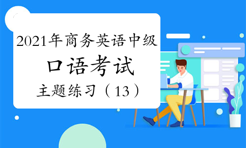 英語(yǔ)ab級(jí)考試全真模擬訓(xùn)練(b級(jí))_英語(yǔ)3級(jí)考試_英語(yǔ)一級(jí)考試
