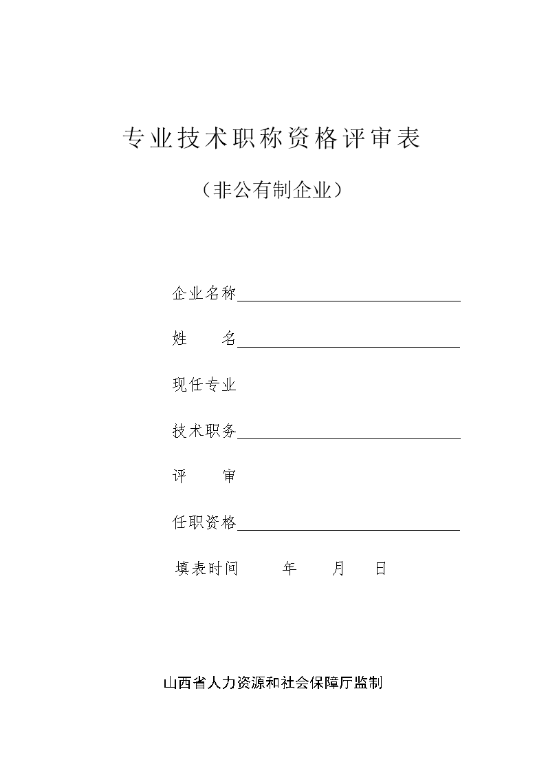 廣西高級專業(yè)技術(shù)資格評審表_建筑 高級 評審 條件_高級經(jīng)濟(jì)師評審條件和材料