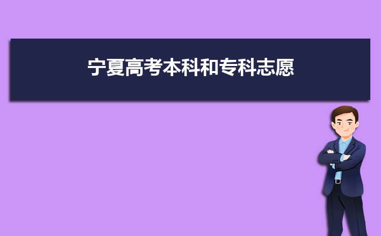 浙江省教育考試院教育考試服務中心_寧夏質檢院_寧夏教育考試院