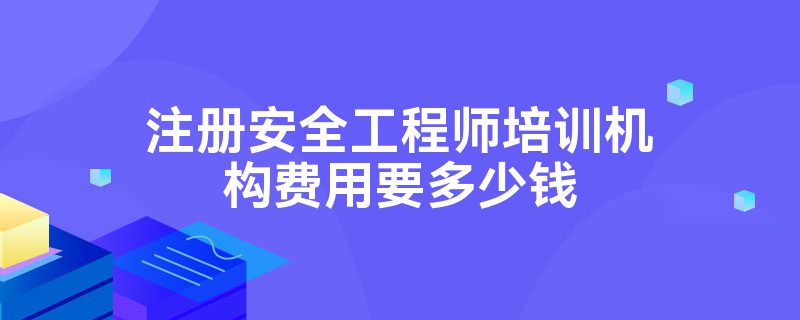 2級建造師報名時間_二級級建造師掛靠一年多少錢_一級建造師培訓(xùn)機構(gòu)