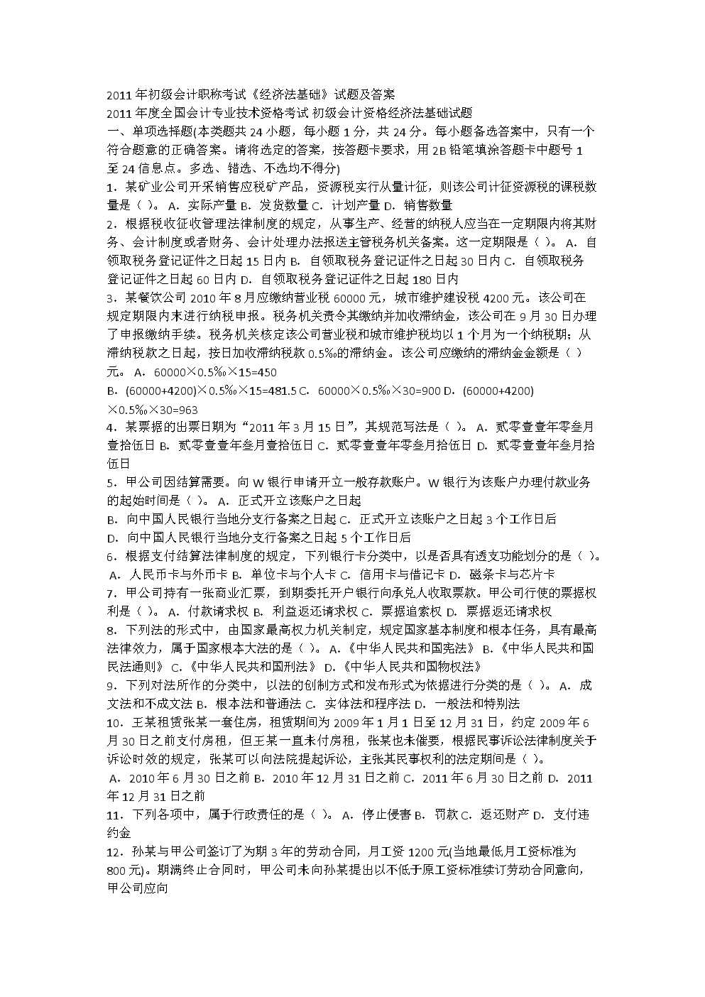 會計從業資格考試輔導會計從業資格考試標準化應試輔導教材——會_會計資格考試試題_會計從業資格會計電算化軟件