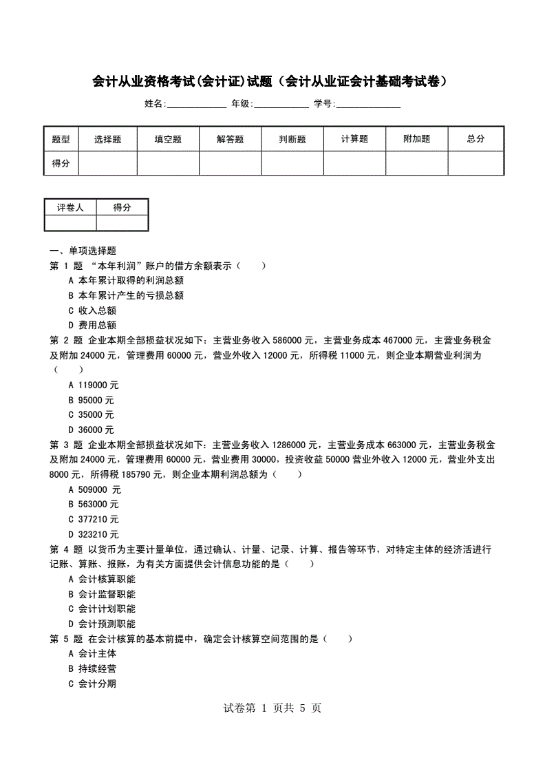 會計從業資格會計電算化軟件_會計從業資格考試輔導會計從業資格考試標準化應試輔導教材——會_會計資格考試試題