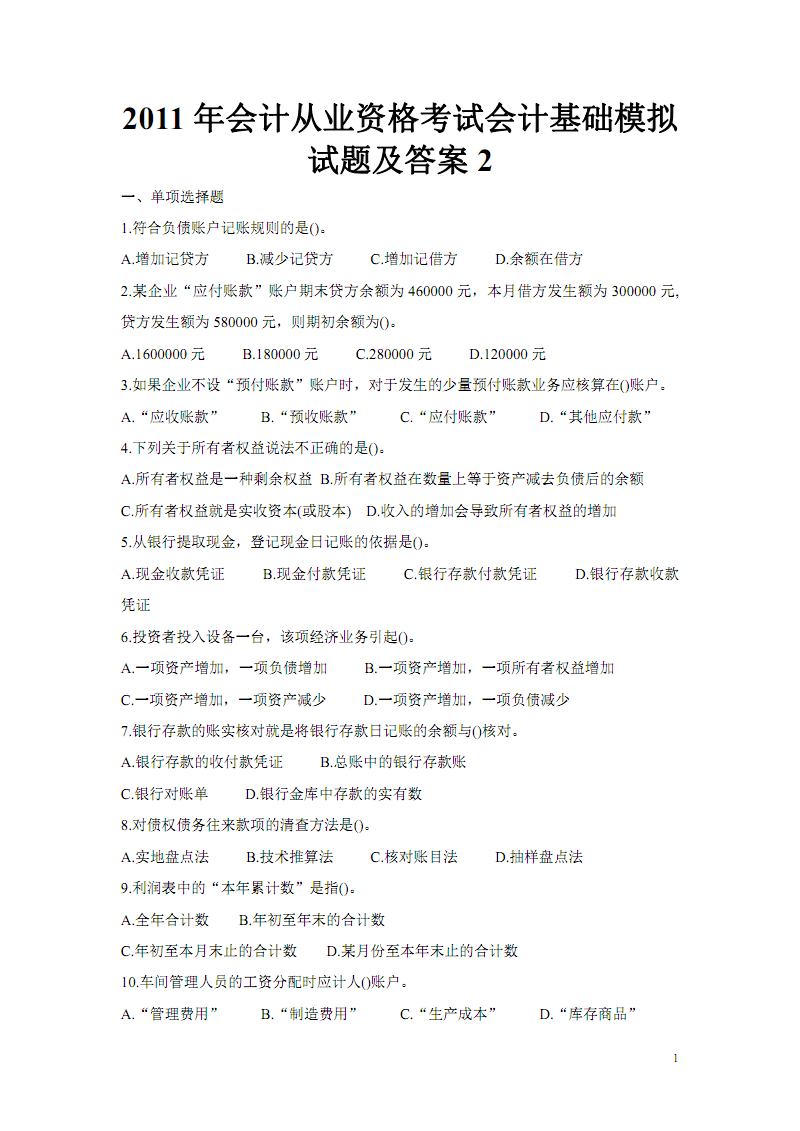 會計從業資格會計電算化軟件_會計從業資格考試輔導會計從業資格考試標準化應試輔導教材——會_會計資格考試試題