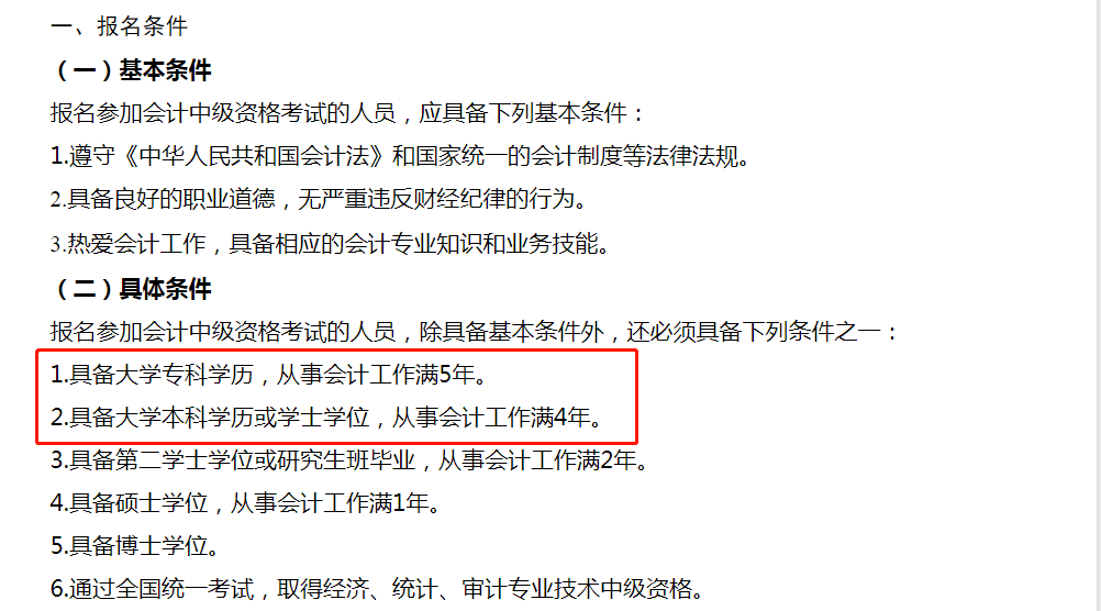 2022中級(jí)會(huì)計(jì)報(bào)名時(shí)間_2022年衛(wèi)生專業(yè)技術(shù)報(bào)名時(shí)間_會(huì)計(jì)之星中級(jí)報(bào)名入口