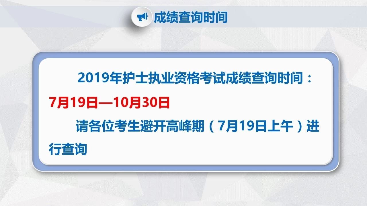 護士執業考試成績查詢_執業護士考試分數查詢_護士執業考試成績查詢