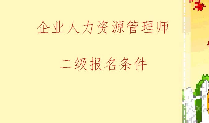 人力資源管理師相當于_誤區人力誤區人力資源管理知識之績效管理中的14個_楊明娜績效管理實務（第二版）（21世紀高職高專規劃教材·人力