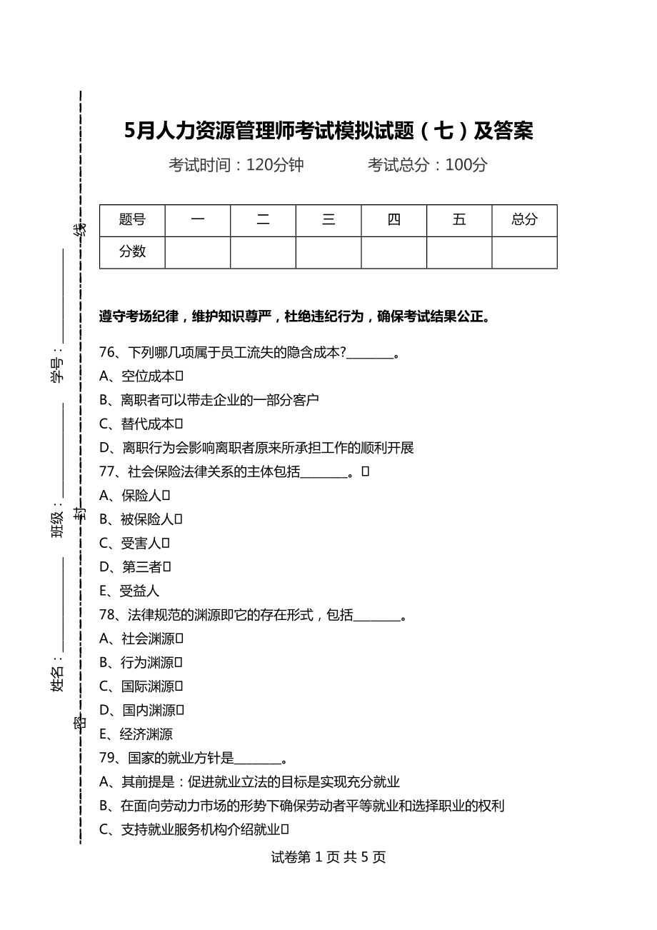 楊明娜績效管理實務（第二版）（21世紀高職高專規劃教材·人力_誤區人力誤區人力資源管理知識之績效管理中的14個_人力資源管理師相當于