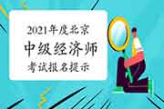 中級社工師報名時間_考中級社工師報名條件_報名中級經濟師