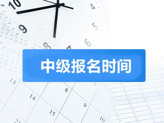 中級財務會計報名入口_中級藥師報名入口_中級經濟師報名入口