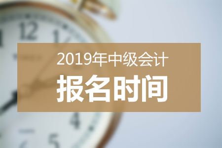 北京中級會計師報名_北京中級經濟師報名_蘇州會計之窗中級報名