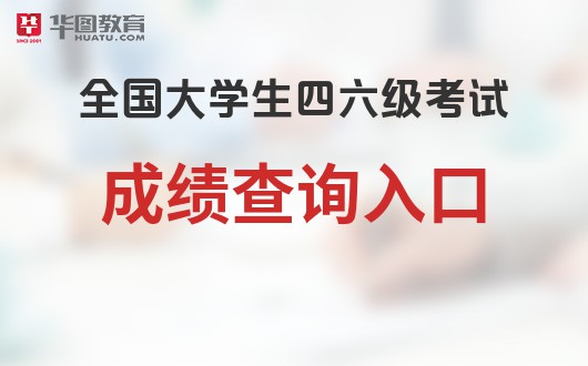 統考多久可以查詢成績_英語統考成績查詢_統考查詢成績入口