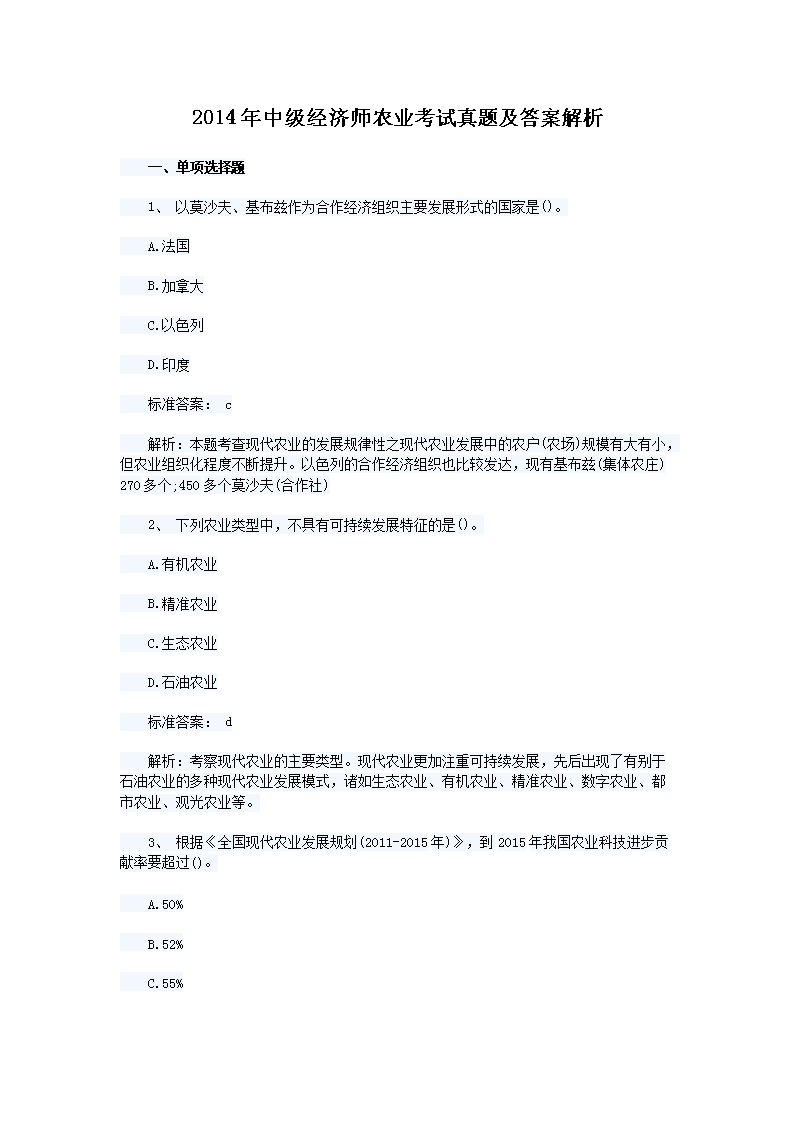 環球 中級經濟師 下載_中級經濟師 環球網校_環球網校 中級經濟師 考點 真假