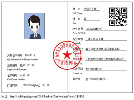一級建造師執業印章查詢系統_建造師執業查詢_建造師執業印章怎么刻