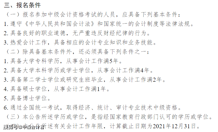 中級經(jīng)濟(jì)師報名入口_2022中級會計報名入口_中級醫(yī)師報名入口