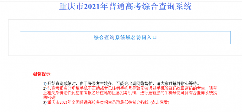 重慶教育網(wǎng)成績(jī)查詢_四川省教育考試院查詢成績(jī)_重慶荷馬教育今年耳聯(lián)考成績(jī)