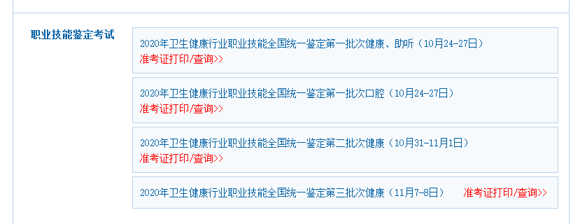 2020年健康管理師準(zhǔn)考證打印步驟