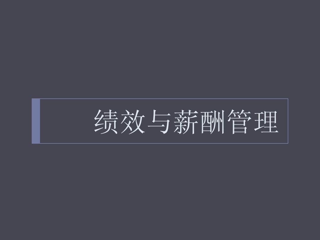 人力資源六大模塊具體實施_簡述員工福利計劃的實施 人力資源管理練習_債轉股具體怎么實施