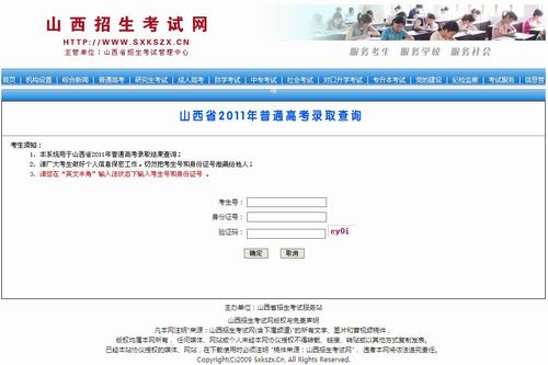 山西招生考試網(wǎng)錄取查詢時(shí)間_山西招生考試網(wǎng)2014東北林業(yè)大學(xué)錄取公示李政_山西招生考試網(wǎng)錄取查詢系統(tǒng)