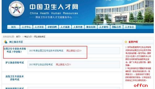 中國衛生人才_中國衛生人才網報名_青海衛生人才報名入口