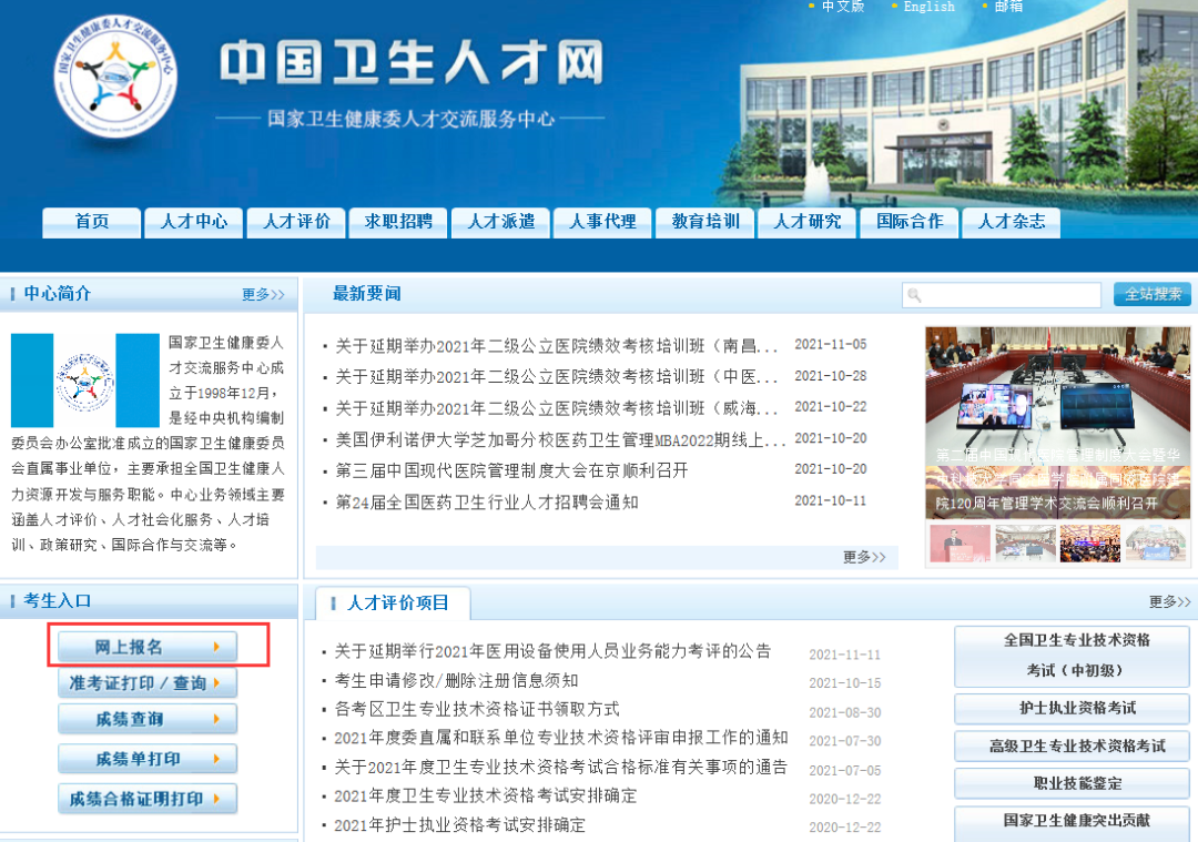 中國衛生人才_青海衛生人才報名入口_中國衛生人才網報名