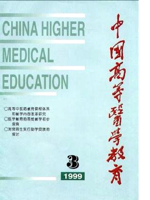 高等理科教育投稿_十三五普通高等醫(yī)藥教育_中國(guó)高等教育