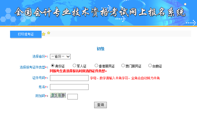會(huì)計(jì)考試準(zhǔn)考證_會(huì)計(jì)從業(yè)資格考試準(zhǔn)考證照片_準(zhǔn)考證照片word如何