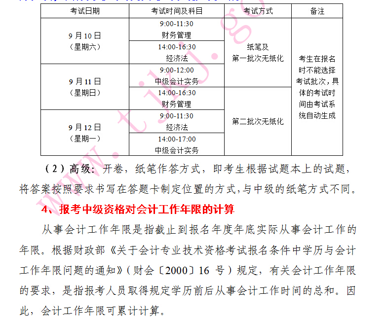 會計考試時間_2016會計從業資格證考試報名時間_2016會計初級考試報名時間
